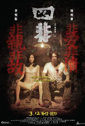 Виновный (2014) онлайн бесплатно